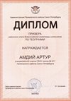 2025-2026 Амдий Артур 8ли РО география (Алексеева А.О.)
